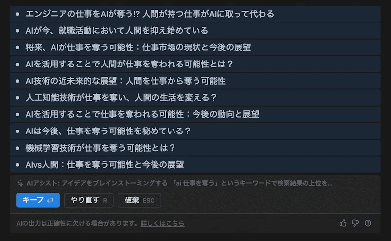 Notion AI：ブレインストーミング（SEOタイトル）