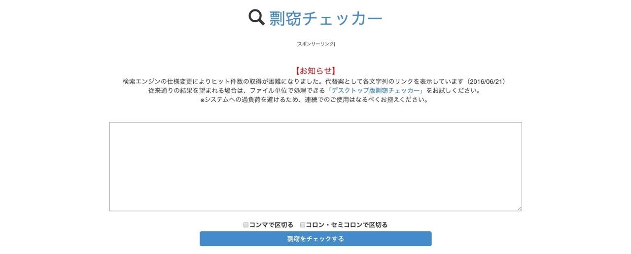 剽窃チェッカー