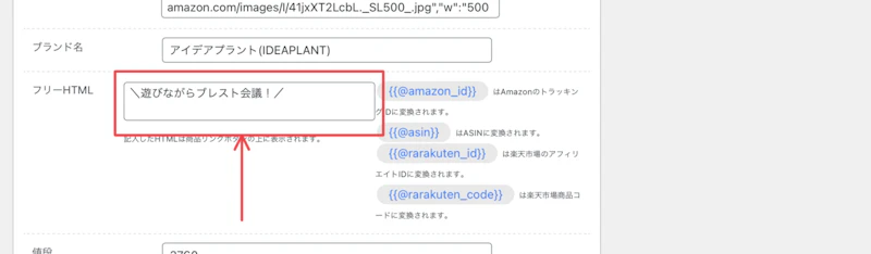 Rinker：マイクロコピー追加