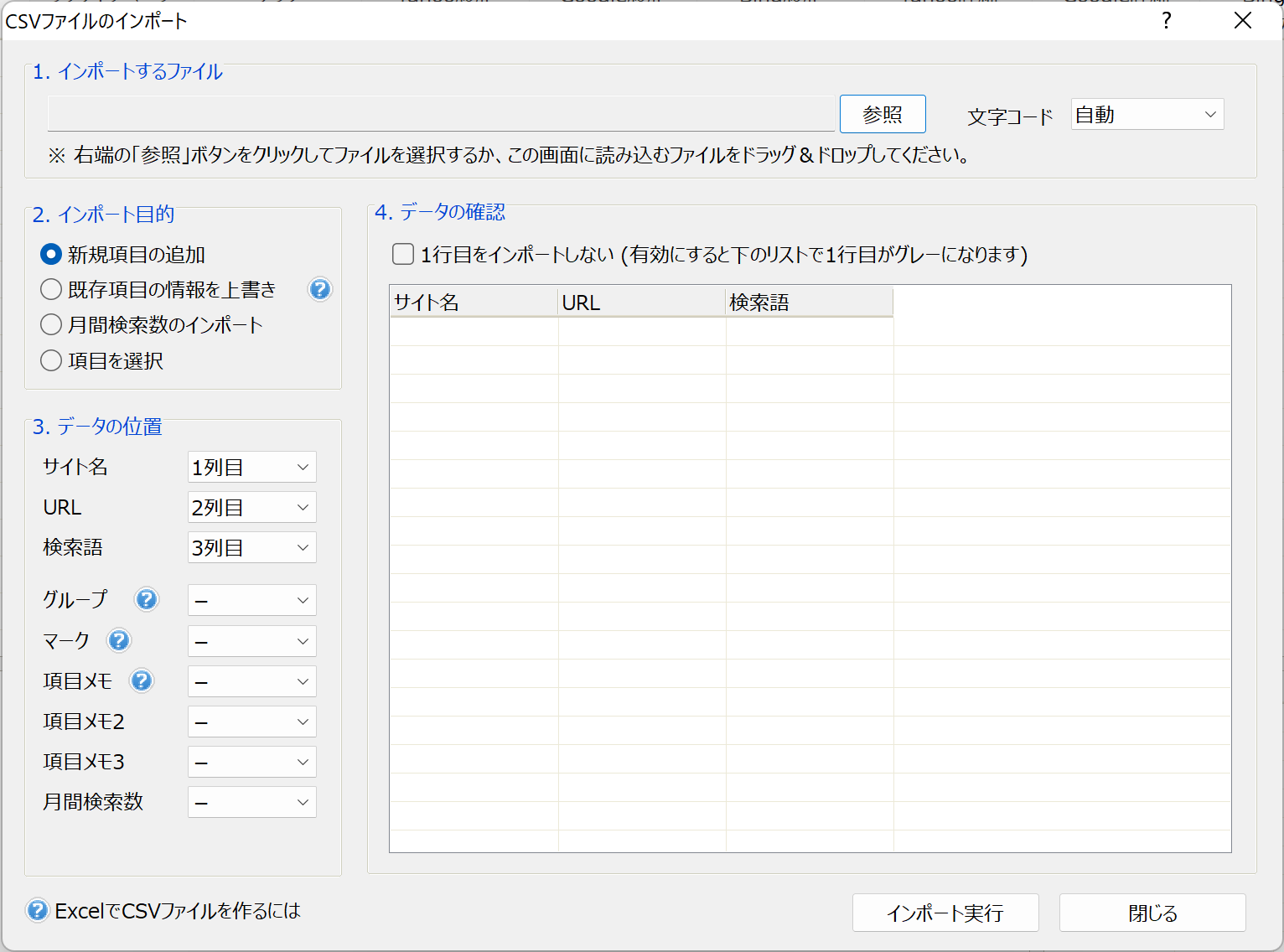 GRC：CSVインポート