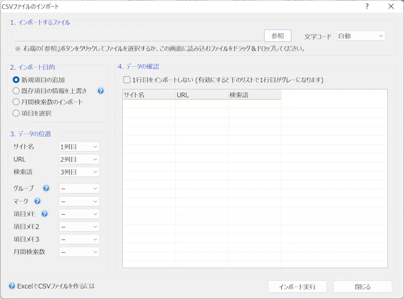 GRC：CSVインポート