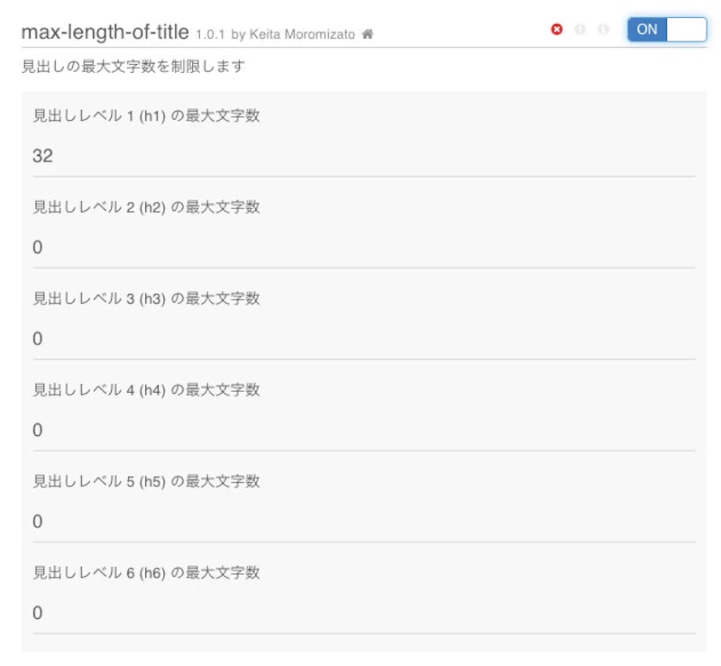 textlint Chrome拡張：見出しの文字数設定
