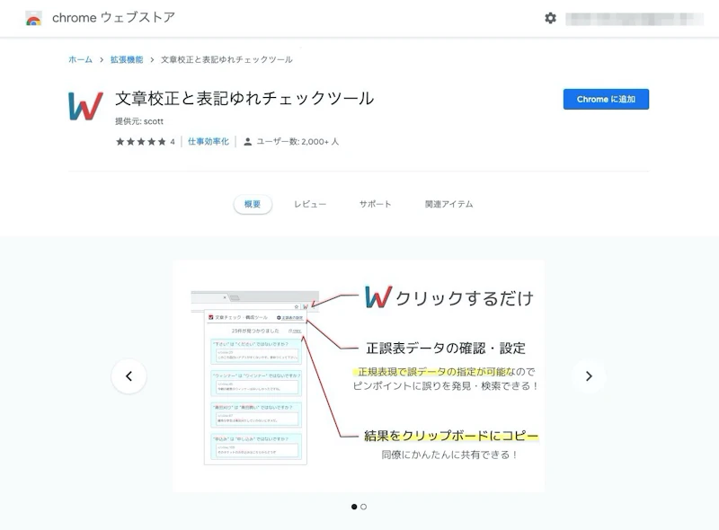 文章校正と表記ゆれチェックツール