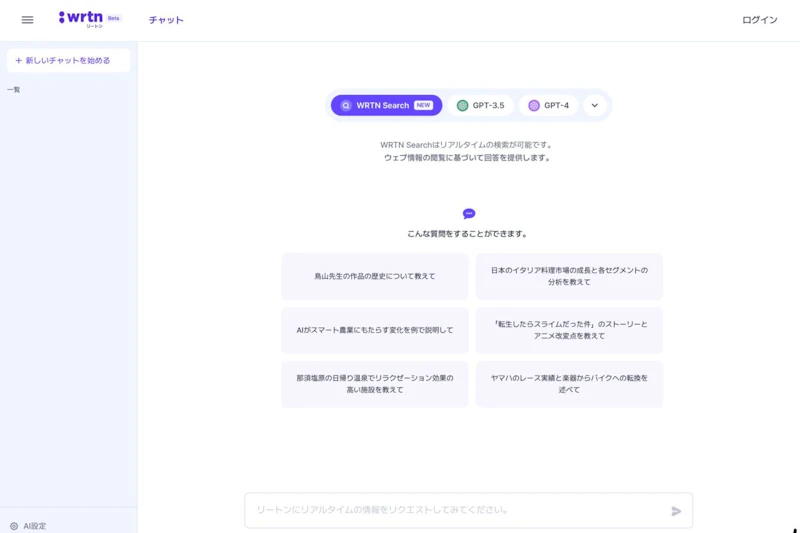 wrtn（リートン）