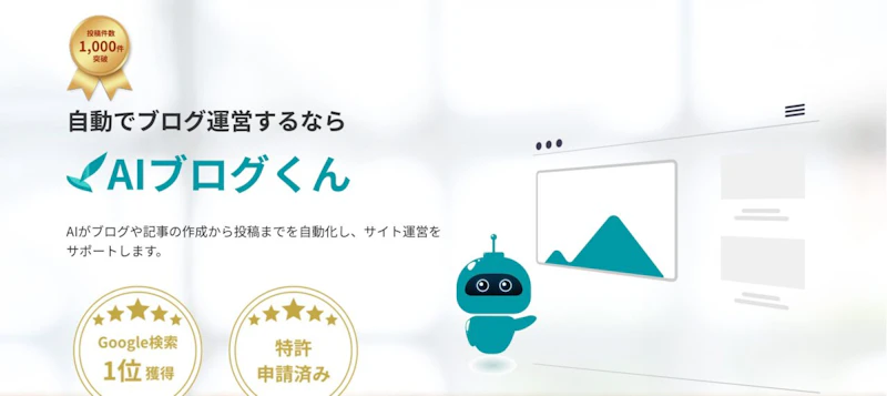 AIブログくん