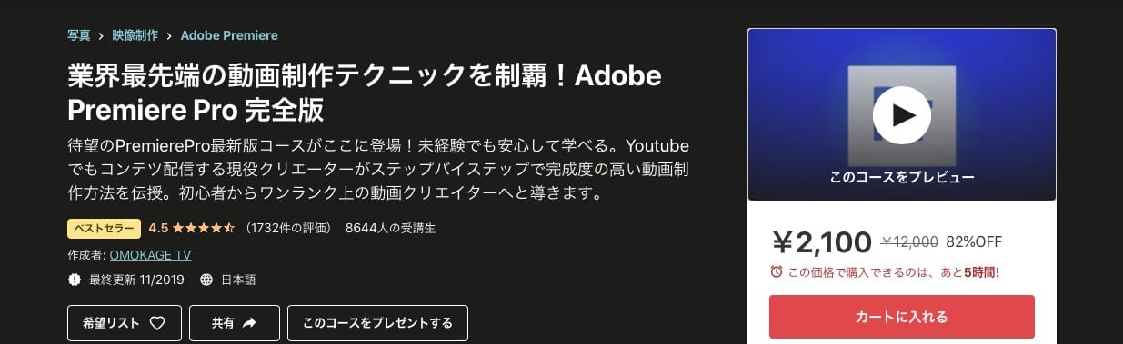 業界最先端の動画制作テクニックを制覇！Adobe Premiere Pro 完全版