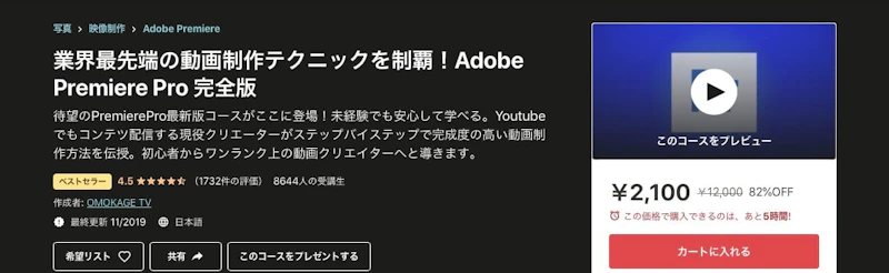 業界最先端の動画制作テクニックを制覇！Adobe Premiere Pro 完全版
