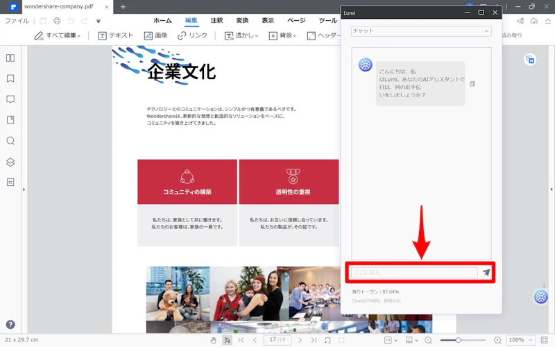 PDFelement：AIチャット