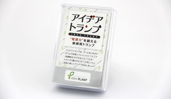 アイデアトランプ