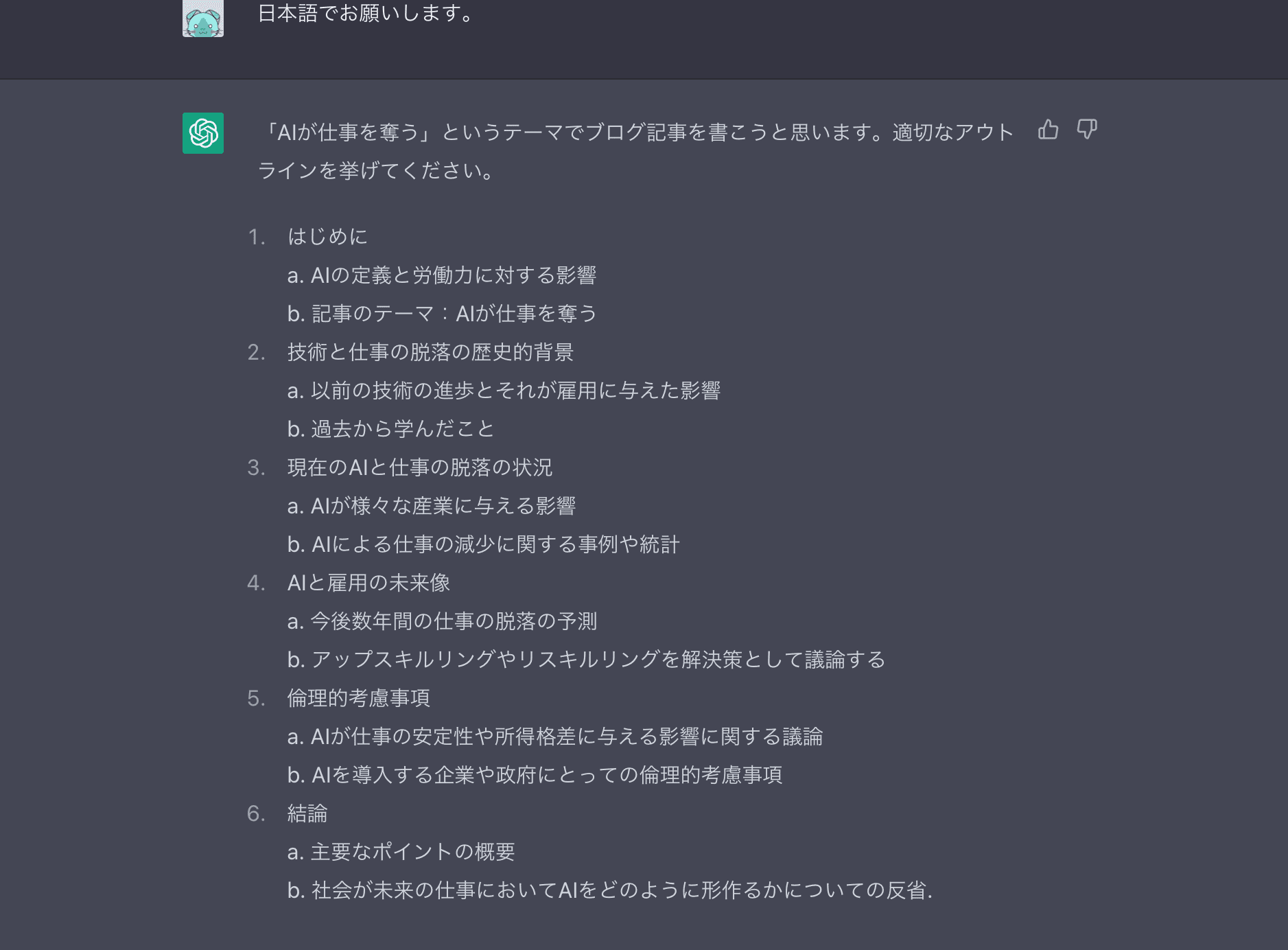 ChatGPT：見出し2