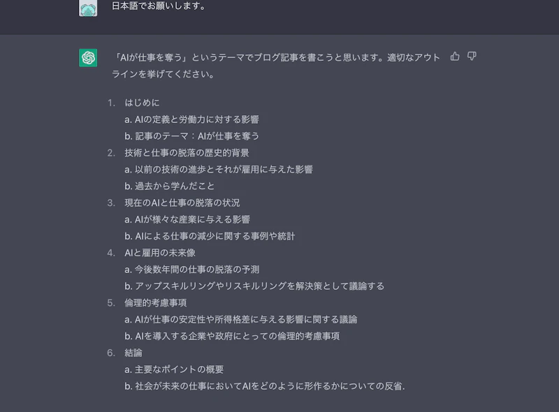 ChatGPT：見出し2