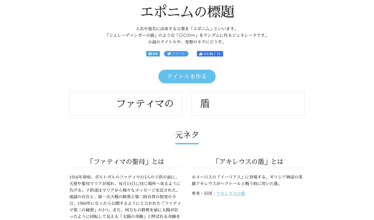 エポニムの標題