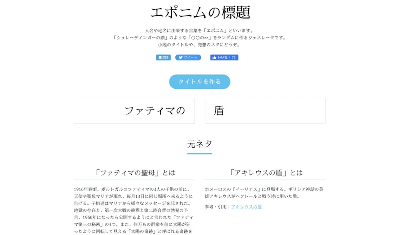 エポニムの標題