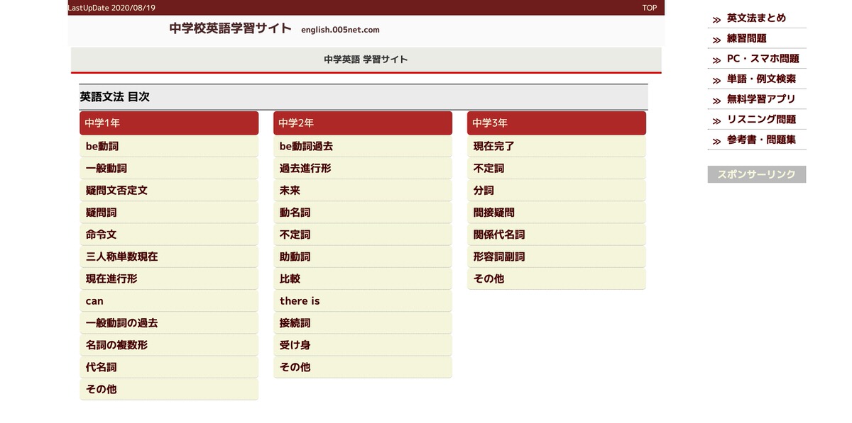 中学英語学習サイト