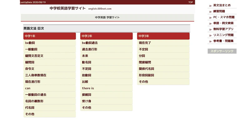 中学英語学習サイト