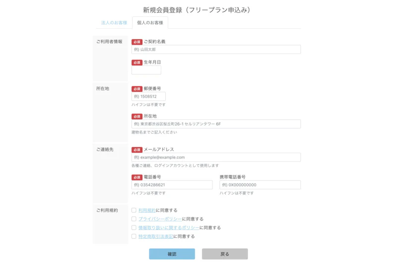 GMO順位チェッカー：登録フォーム