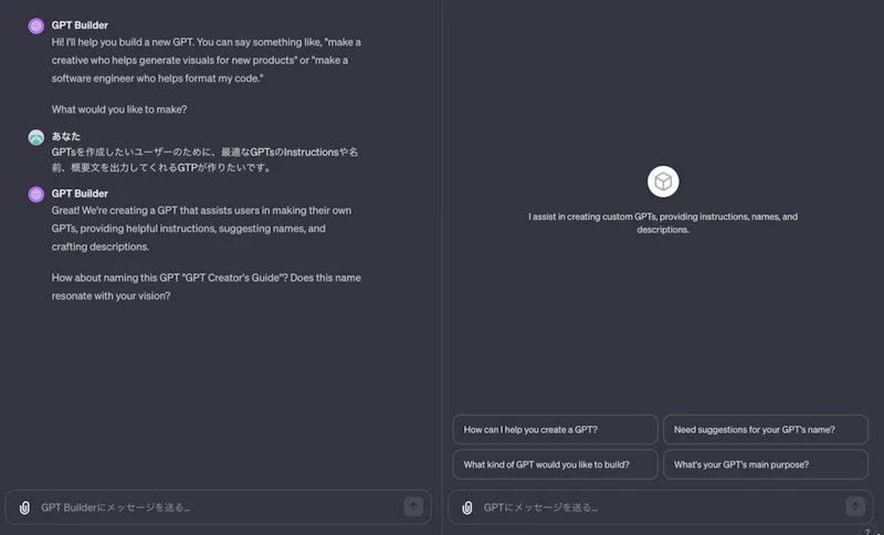GPTsの作り方（GPT Builderの使い方）：初期生成結果