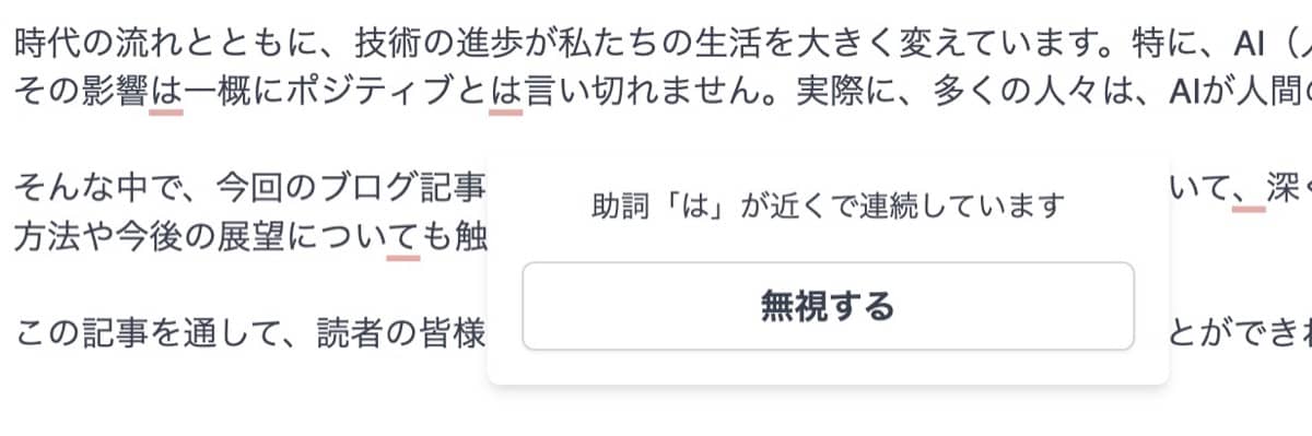 Transcope：文章校正その1