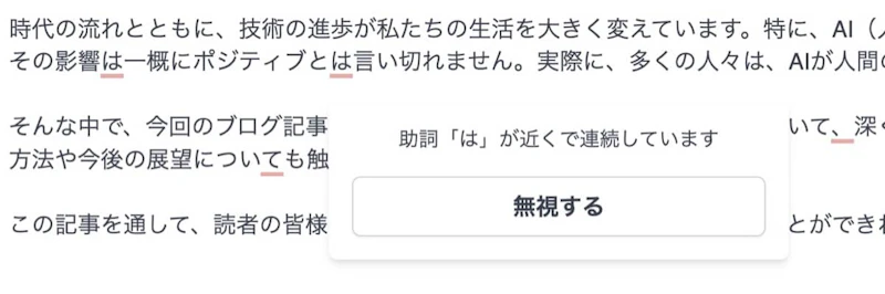 Transcope：文章校正その1