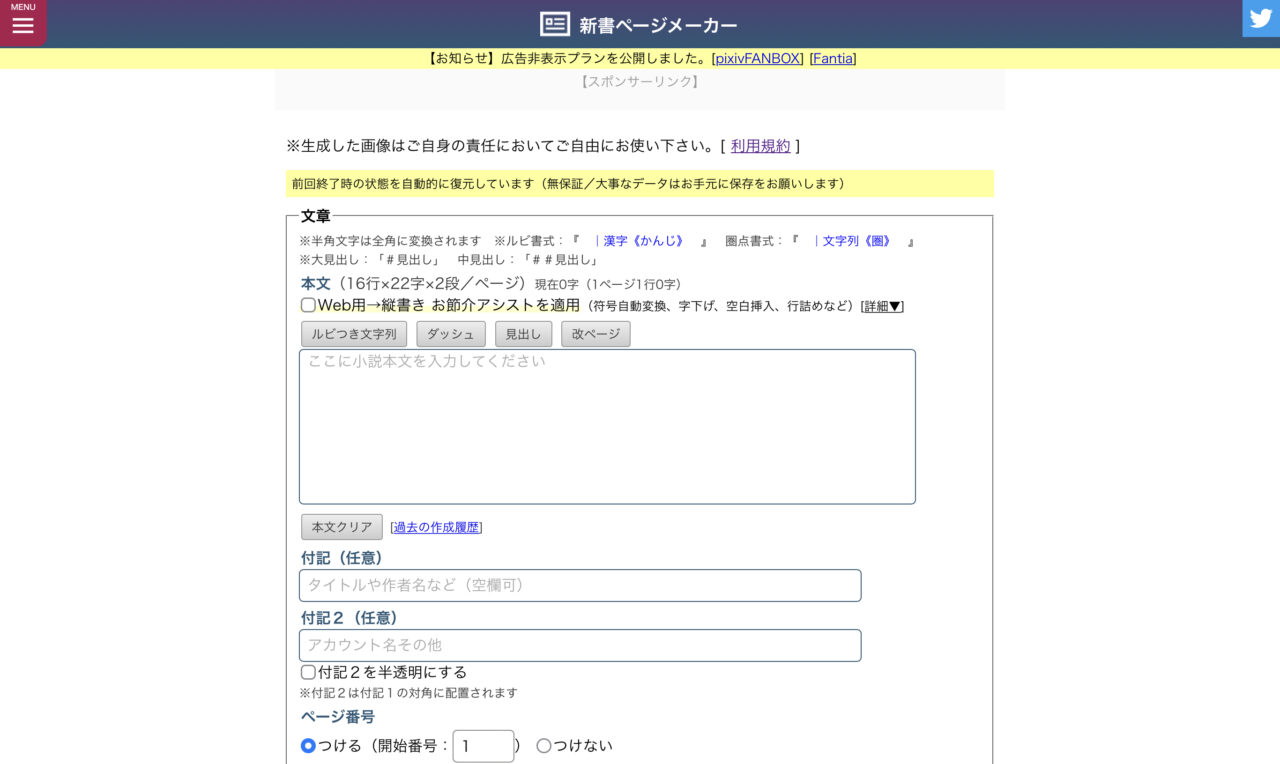 新書ページメーカー
