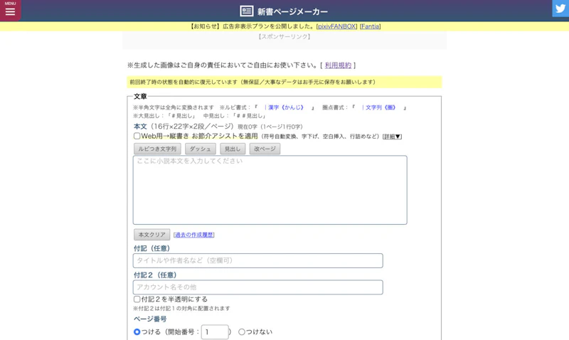 新書ページメーカー