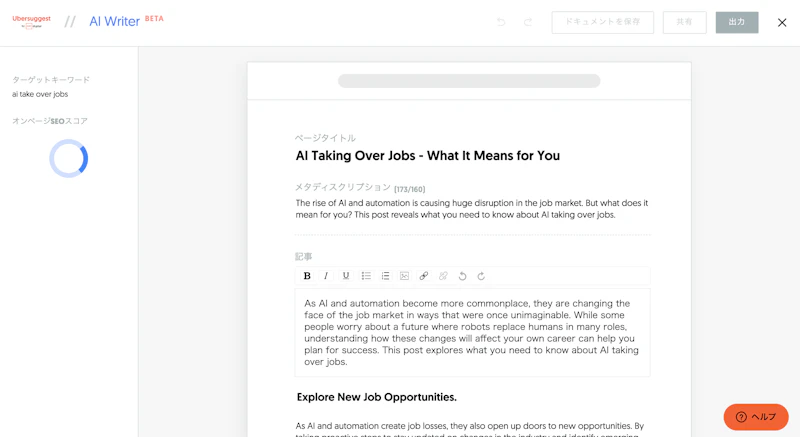 Ubersuggest AI Writer：ブログ作成ウィザード（エディタ）