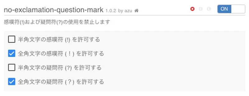 textlint Chrome拡張：感嘆符・疑問符の禁止