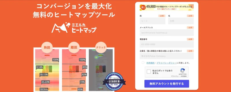 ミエルカヒートマップ