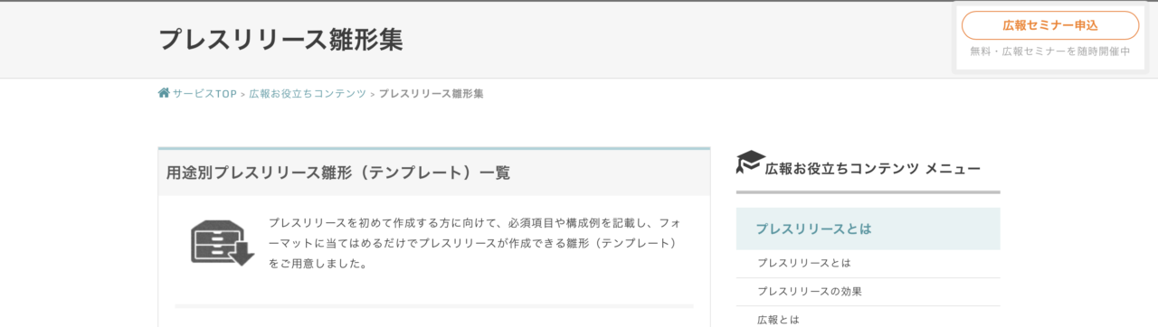 プレスリリース雛形集：アットプレス
