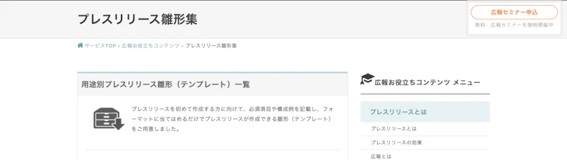 プレスリリース雛形集：アットプレス