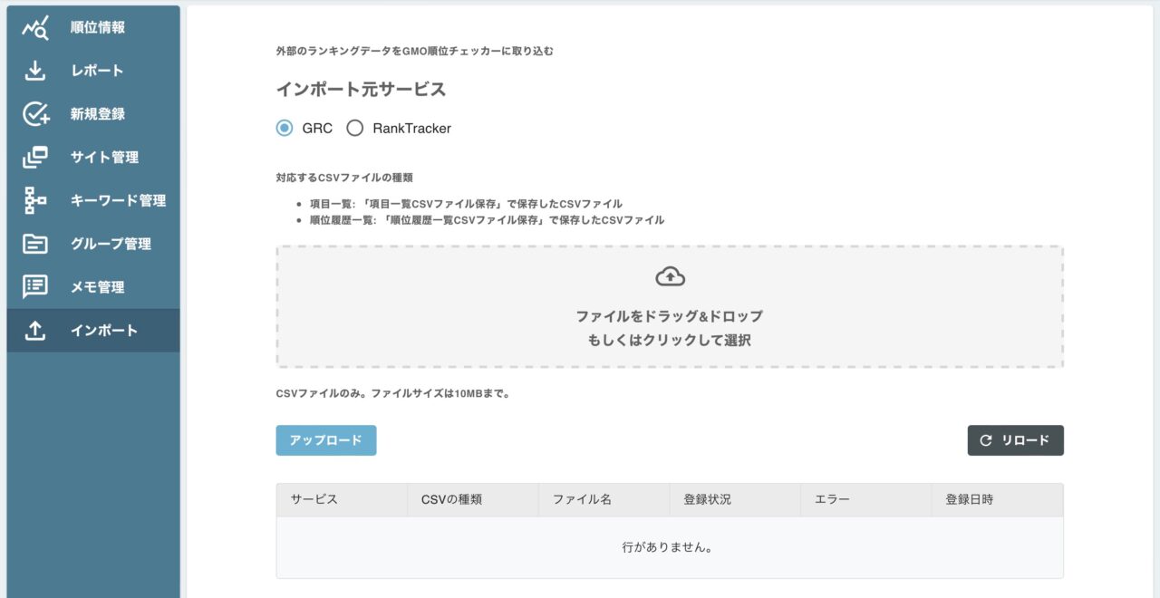 GMO順位チェッカー：インポート