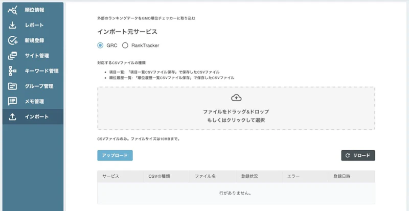 GMO順位チェッカー：インポート