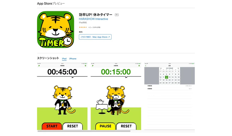 効率UP! 休みタイマー
