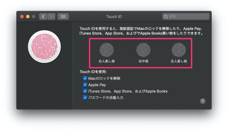 Touch IDの設定