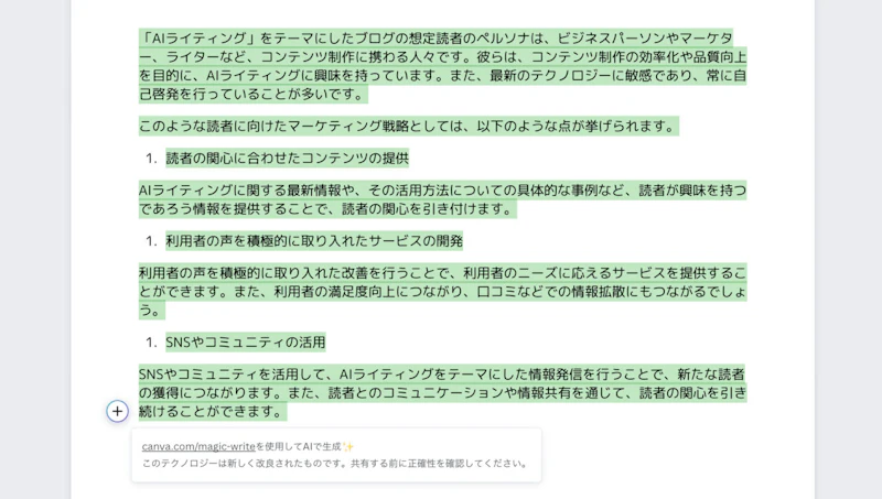 Magic Write（Canva）：マーケティングプラン（結果）