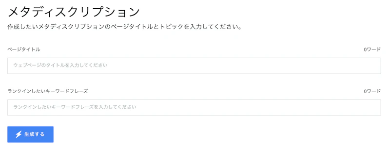 Ubersuggest AI Writer：メタディスクリプション