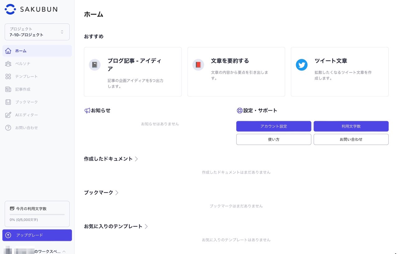 SAKUBUN：ホーム画面