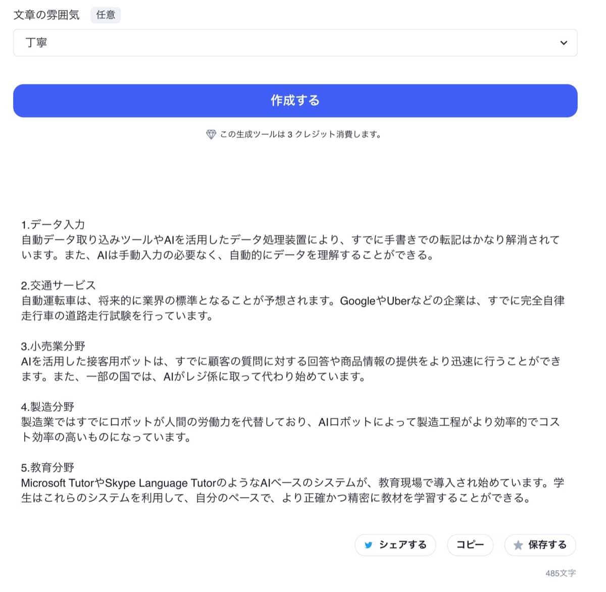 Catchy（キャッチー）：ブログ記事本文作成2