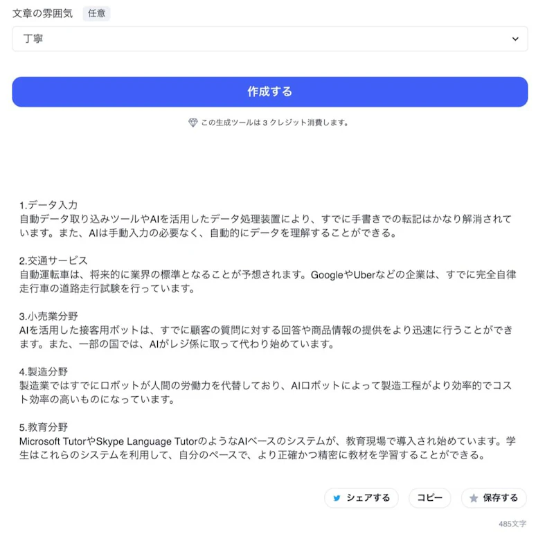 Catchy（キャッチー）：ブログ記事本文作成2