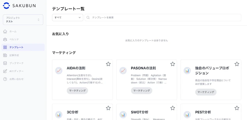 SAKUBUN：テンプレート一覧