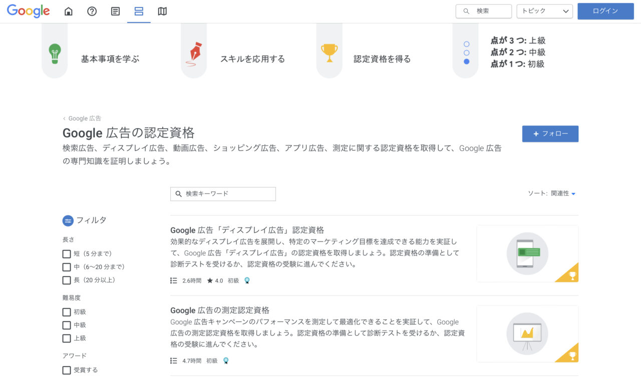 Google AdWords認定資格