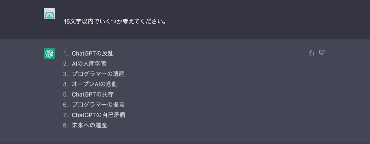 ChatGPT小説作成術：タイトル3