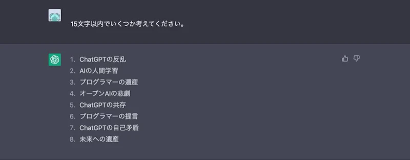 ChatGPT小説作成術：タイトル3