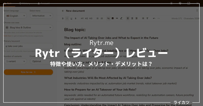 【無料で使える】Rytrレビュー・使い方解説【日本語対応AIライティングツール】