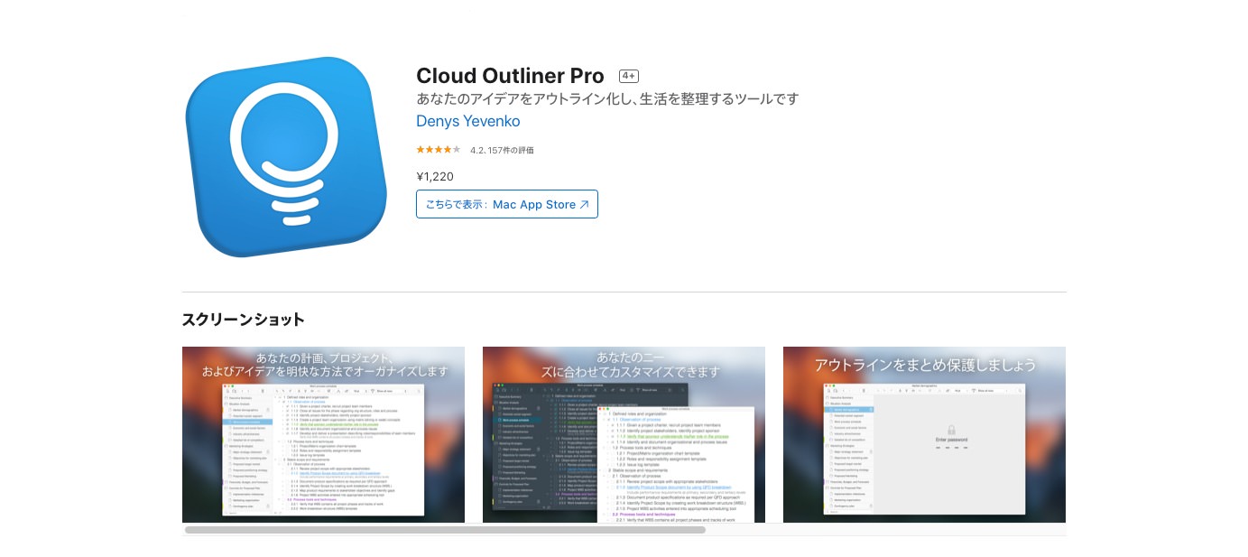 Cloud Outliner：Mac App Store
