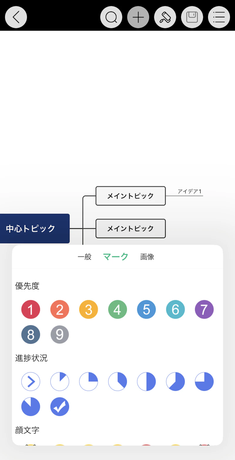 EdrawMind：iPhone版・クリップアート