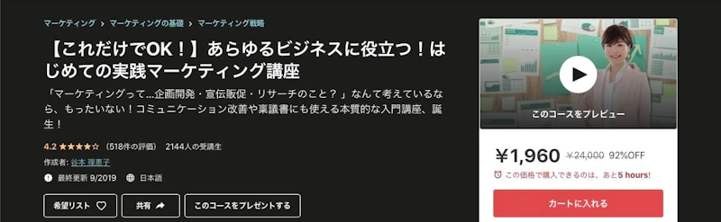 【これだけでOK！】あらゆるビジネスに役立つ！はじめての実践マーケティング講座