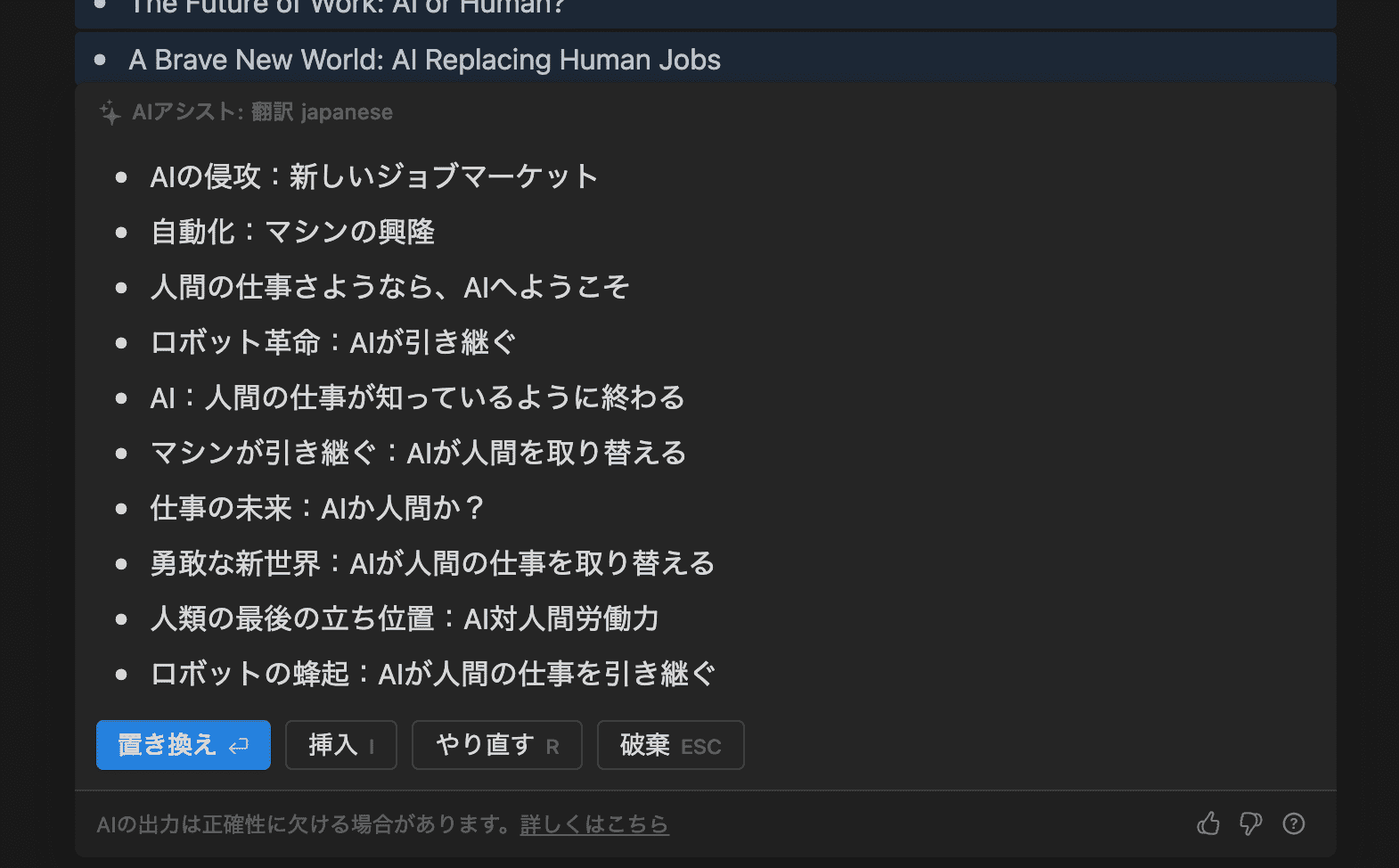 Notion AI：ブレインストーミング（翻訳結果）