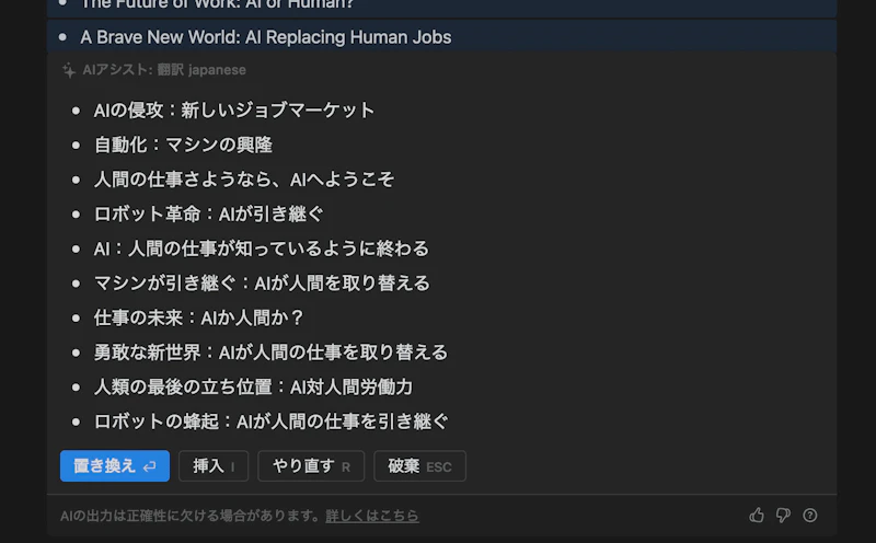Notion AI：ブレインストーミング（翻訳結果）