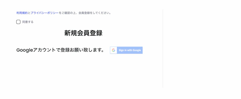 らいたー君：Googleアカウント登録